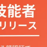 入退場管理アプリ誕生