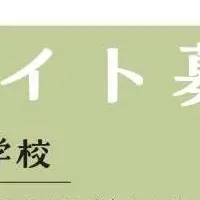 R8まちづくり学校