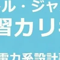 実務直結のBIM講座