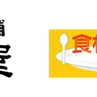 宮城の味を試す