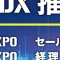 DX推進展大阪開催