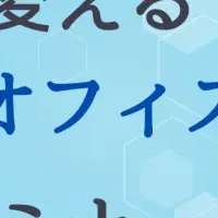 医療業界の改革