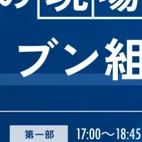 データドリブン組織の全貌