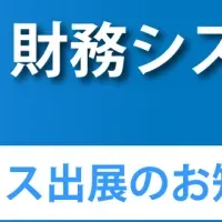 福岡でのDXPO出展