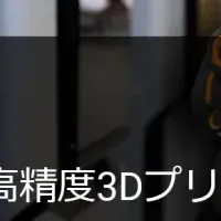 3Dプリンタセミナー