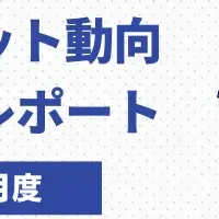 入札リポート2024年9月