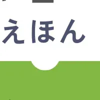 いじめ予防の新作絵本