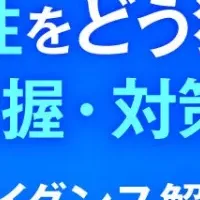 サイバー攻撃への対策