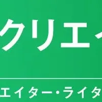 神戸市クリエイター募集