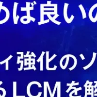 DX推進とセキュリティ