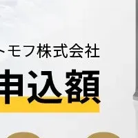 アトモフが資金調達