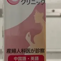 ヒロクリニック広告