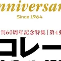 オートスポーツ60周年！