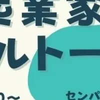 京都で学生起業セミナー