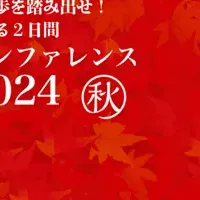 ECカンファレンス2024秋