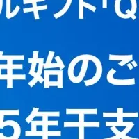 干支デザインのQUOカードPay