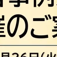 物流改革発表会