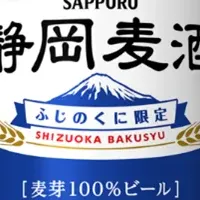 静岡麦酒限定発売