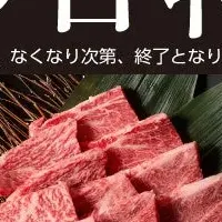 肉の日限定セール