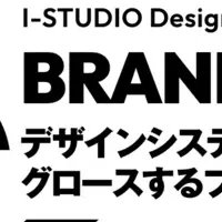 新プラットフォームBRAND DECK登場