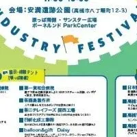 高槻市産業フェスタ