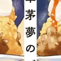 ジャンク飯と推理