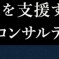 新入社員支援