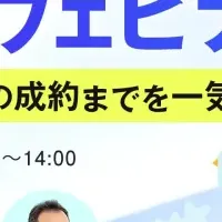 高単価商材ウェビナー