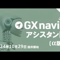 GX人材育成にAI