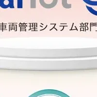 Cariotが連続受賞