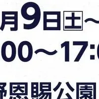 青森の美味を東京で