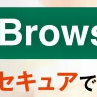 Enterprise Browserを徹底解説