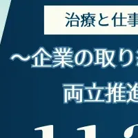 がんと仕事の両立