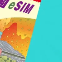 「地球の歩き方eSIM」登場