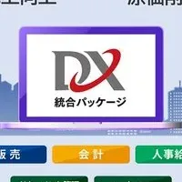 OSKのDXパッケージ