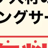 内定者向け無料講座