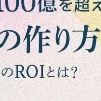 新規事業ウェビナー