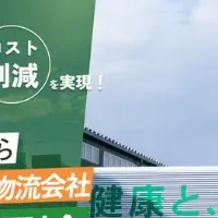 奥洲物産運輸の新サービス