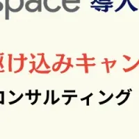 Google Workspace導入特典