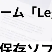 LegalOn Cloud認証取得