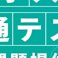 AI活用の新テスト対策