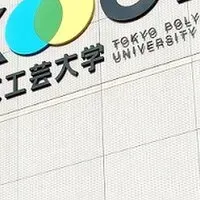 東京工芸大学が快挙