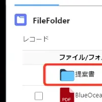 Foldersでファイル管理が簡単に