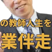 授業てらすの研修