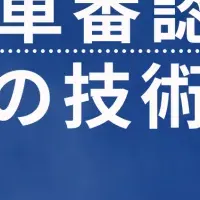 国営公園のAI導入