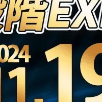 企業成長の秘訣