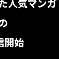 マンガが音声化！