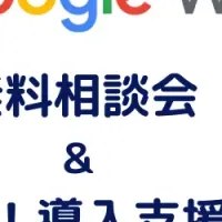 Gemini相談会開催