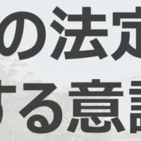 生活道路の法定速度