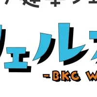 人型重機の未来を体験